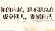 《你的内耗，是不是总在成全别人，委屈自己》