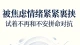 《被焦虑情绪紧紧裹挟：试着不再和不安拼命对抗》