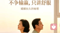 《💛婚姻长久的秘密：不争输赢，只讲舒服》