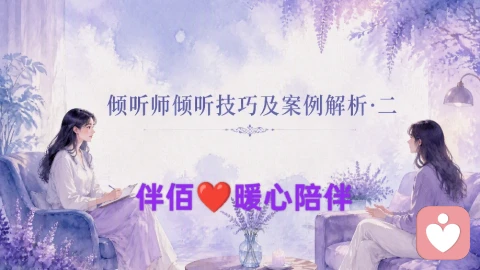 倾听沟通技巧及案例解析(二)、开放式提问——从“是”与“否”的牢笼中解放对话