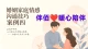 婚姻家庭情感沟通技巧案例四