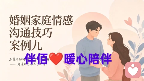 婚姻家庭情感案例九:家庭生命周期适应——当“空巢”让夫妻重新面对彼此