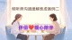 倾听师沟通缓解焦虑案例二