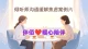 倾听师沟通缓解焦虑案例六