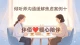倾听师沟通缓解焦虑案例十