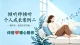倾听师倾听个人成长案例二