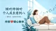 倾听师倾听个人成长案例八