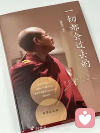 一切都会过去的