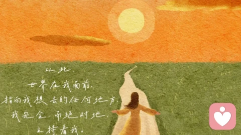 人生最大的意义,从来不是奔赴完美,而是认真活着
