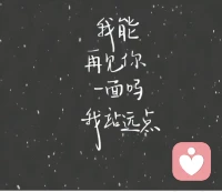 一别再无归期，有些遗憾只能埋在心底，不知道要经过多少岁月才能慢慢慢释怀，又是一年中元节……