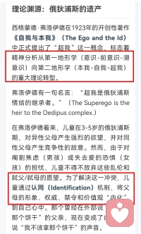 俄狄浦斯情结和它的遗产：
意识→前意识→潜意识
本我→超我→自我
了解这些后就能理解我们身边很多奇奇怪怪的事了！
本我无道德识别是最原始的机能。为了适应生活环境升级成超我，也就是有了道德。为了给孩子们一个健康快乐的生活环境，
请给孩子一个完整的家！