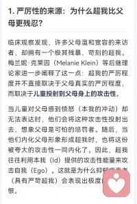 俄狄浦斯情结和它的遗产：
意识→前意识→潜意识
本我→超我→自我
了解这些后就能理解我们身边很多奇奇怪怪的事了！
本我无道德识别是最原始的机能。为了适应生活环境升级成超我，也就是有了道德。为了给孩子们一个健康快乐的生活环境，
请给孩子一个完整的家！