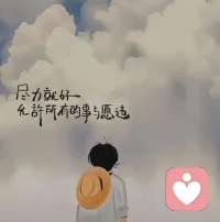 很多情绪，我们需要一个沟通的窗口，说出来的那一刻思路更清晰，沟通的过程也会让自己变得越来越坚强！