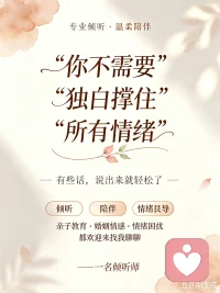 你不需要独自撑住所有情绪。
累的时候、委屈的时候、不被理解的时候，
都可以来找我聊聊。
倾听 · 陪伴 · 情绪疏导，
我在这里，安静听你说。