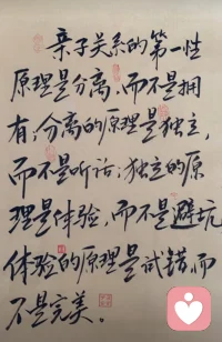 亲子关系的第一性原理是分离,而不是拥有;分离的原理是独立，而不是听话;独立的原理是体验,而不是避坑体验的原理是试错而不是完美