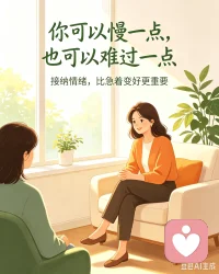 我不是来给答案的，只是愿意安安静静接住你的情绪。
不用强迫自己坚强，有些心事，说出来，就已经被治愈了一部分。
我在这里，认真听你说。