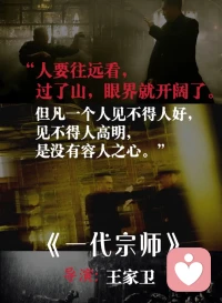 电影台词里的经典 :   心胸格局      择善而处