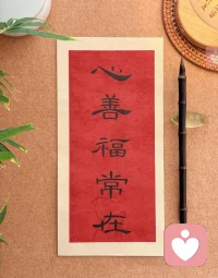 真诚、善良是一个人最好的风水。

        真实故事：某长辈的邻居小李，经营着一家灯具店，也提供上门维修等服务。李老板为人厚道，生意做得稳，口碑在周围挺好。不久前的傍晚，客户电话联系他，家里灯坏了急需维修。李老板骑上摩托就赶过去，修好之后，客户付了50元现金，李老板放在兜里，往家行。

        夏末秋初多夜雨，李老板骑车至十字路口，忽遇瓢泼大雨，路灯下一位老年人呼喊他：“小伙子，雨太大了，能不能借点钱给我打车回家，我没带钱，你把电话号码留给我，我会还你的。”素不相识，且不论此人真假，李老板看在他年老的份上，掏出刚才挣的50元借给了他，并且抄了电话号码，各自归家。

         一周后，声称会还钱的老年人，并未出现，李老板觉得事情不大，也不纠结，权当行善。

        前两天上午，李老板照常开店营业，马路上行人熙熙攘攘。如此奇妙，不知哪里吹来50元钱，直接吹进他店里。李老板很惊讶，拿着钱走到店门口，并没有人，喊了一阵，也没人回答。

        后来李老板与朋友们言谈间，分享了这个真事。此乃：人算钱财，天算人品；只要心存善念，人若负你，天必佑你；人若欺你，天会还你！