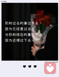 别和过去的事过不去