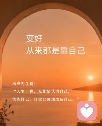 人生都是在坎坷中历练，生活也是在努力中变好