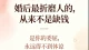 婚后最折磨人的，从来不是缺钱