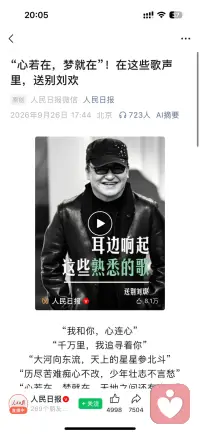 刚看到刘欢老师去世的时候，
第一反应是不敢相信，
63岁太年轻了……
所以说人不是到老了才会死，
而是随时随地会死，
那么更应该珍惜当下，
开心快乐的度过每一天。