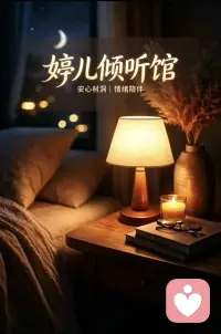 聆听你的内心深处和心灵感受