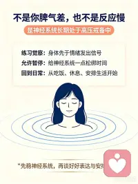《你为何要么迟钝，要么一点就炸？》

  如果神经系统长时间处于压力之下，我们就没有办法平静。压力首先代表着我想抓住什么，第二是我感觉自己不稳定。当人处于压力之下，血液就会流到手上，迫使我们抓住什么，或者流到腿上，促使我们逃跑。当这种压力出现，大部分的血液会流到手和腿，我们的躯干和头部只留很少一部分保障身体器官在最低状态下运行。这种最低运行让我们的感觉迟钝，比如胃感觉不饥饿，我们会被未知状态控制。
有时，短时压力会帮助我们处理紧急事情。但是长期处于压力之下会导致严重后果。我们没有办法思考这一天要怎么做，什么时候吃饭，没办法很好的安排生活。因为注意力都会在手上和腿上，在压力状态下做出应激反应。这时如果恰好你的伴侣或者你的领导要跟你进行沟通交流，你会立刻炸了，这是一种高压力的状态。