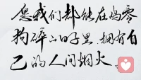 成年人的世界，满是鸡零狗碎
会焦虑，会内耗，会被琐事困住
 
但别丢掉心底的暖意
属于你的人间烟火，藏在每一个平凡瞬间
慢下来，感受属于自己的小美好❤️