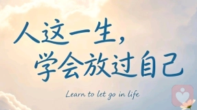 放过酒醉的伴侣，也是放过自己