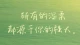 婚姻最好的样子：彼此信任，共担风雨