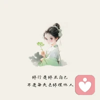 🍀世界上没有两片完全一样的叶子，也没有两个一样的人。

人本质上就是一个孤单者，你必须要理解人和人是不同的。
​经历不同，体验不同，信仰不同，想过什么样的生活也是不同的。
​尊重别人，理解自己，更不要为难自己。