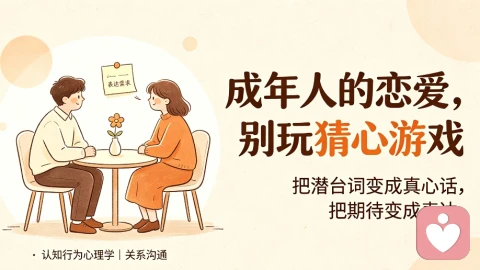 亲密关系最好的相处:不必猜测,只需坦诚