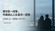 恋爱靠心动，婚姻靠适配：成年人该懂的亲密关系真相