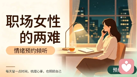 职场女性的两难：人前独立能干，人后无人心疼