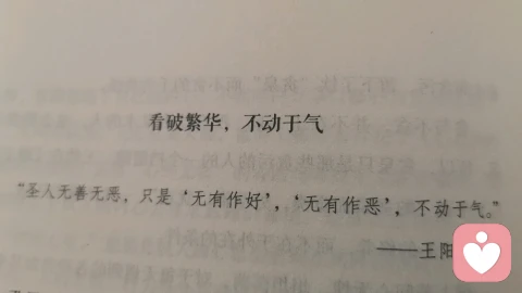 看破繁华,不动于气