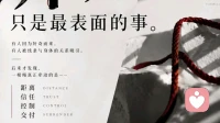 高知群体的权力重构与欲望突围
