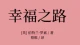 摒弃内耗