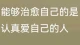 污言水语