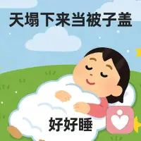 你活得这么累，是因为总在替别人着想。
同事让你帮忙，你不敢说不；朋友借钱，你不好意思开口要；爸妈随口说两句，你能难受一晚上。
你永远先照顾所有人的心情，唯独没人问你一句：你累不累？
一个人扛太久，是真的会垮的。下次想说 好 的时候，试着说一句 我也有点事，明天行吗。
你会发现，天塌不下来。