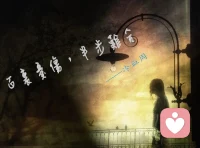 太多人分手后，都在强迫自己“快点好起来”：
不准哭、不准想念、不准回头、快速释怀、立刻翻篇。
 但是，情绪越是压抑，越是反噬。
就像受伤会疼、感冒会难受，真心爱过再分开，一定会痛。
 
不用假装洒脱，不用故作坚强。
你可以熬夜难过，可以偷偷掉眼泪，可以短暂怀念，可以允许自己走得慢一点。
 
治愈从不是“快速遗忘”，而是坦然接纳：
接纳这段感情的结束，接纳真心被辜负，接纳遗憾的存在，接纳自己的暂时放不下。
 
情绪有出口，心里才会慢慢释怀。
慢慢来，时间会帮你抚平所有伤疤。
