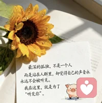 很多人习惯把所有情绪咽下去，怕打扰别人，怕被说矫情
可心理的石头越压越重，说出来愿意安静听你讲！