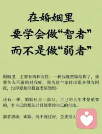 婚姻里的智者和弱者😊😊