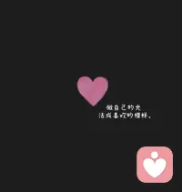 很多时候，我们不是需要一个答案。只是心里压了太多情绪，想找一个安全的地方好好说说话。
不必强迫自己一直坚强❤️