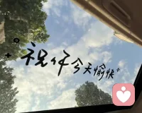 很多委屈，不知道该讲给谁听。
害怕被说教，害怕不被理解，于是把心事默默藏起来。
 
给力心理，做你的情绪树洞。
你可以安心说出所有感受，我静静聆听。
#给力心理 #深夜治愈 #情绪内耗