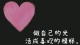 白天假装一切安好，深夜才敢承认，你早就撑得很累了