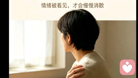 情绪需要疏通，不要硬扛