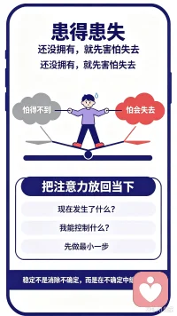 自我觉察，把注意力从“担心结果”拉回“现在能做什么”。