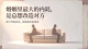 婚姻里最大的内耗，就是总想改造对方。