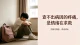 孩子上学就难受查无病因：身体，是情绪最后的求救。